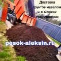 Доставка грунта навалом и в мешках